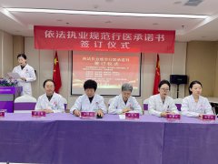 甘肃玛丽亚妇产医院举行依法执业规范行医承诺